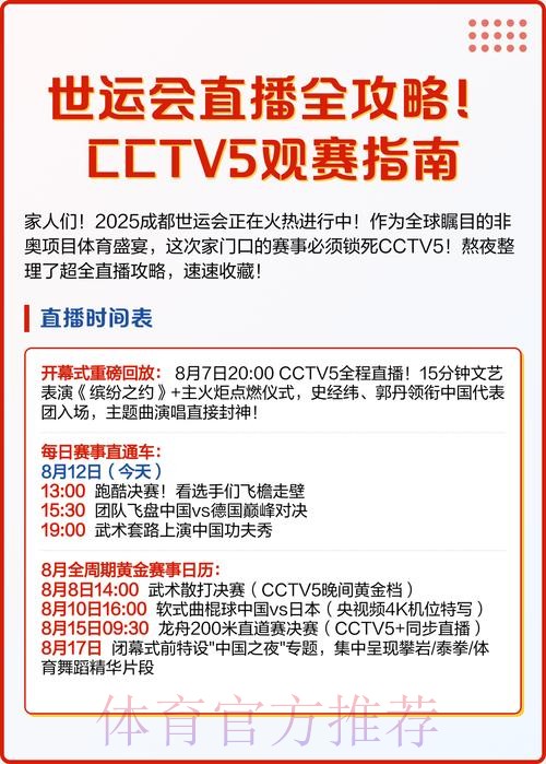 CCTV5体育台全程直播世界杯赛事指南