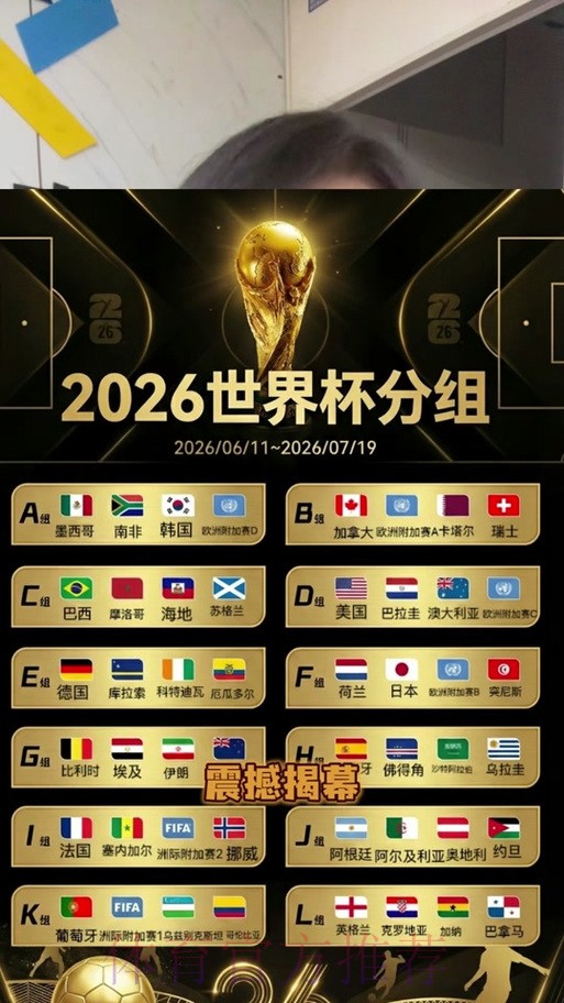 2026世界杯直播回放完整版